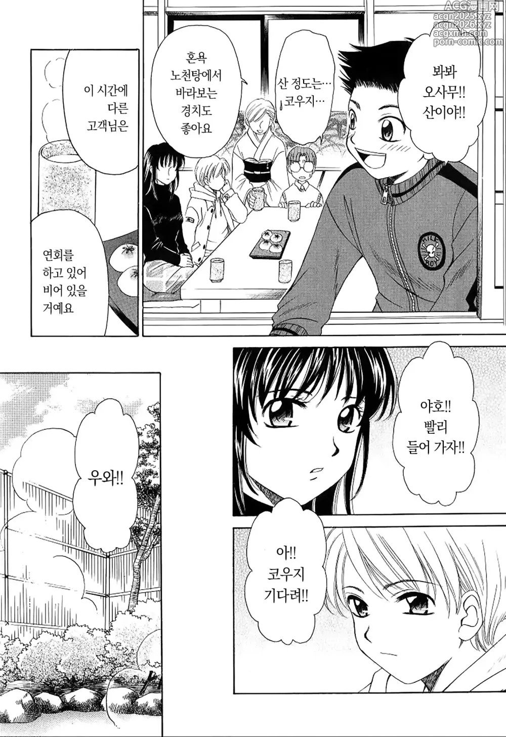 Page 5 of manga 아이들의 시간 2