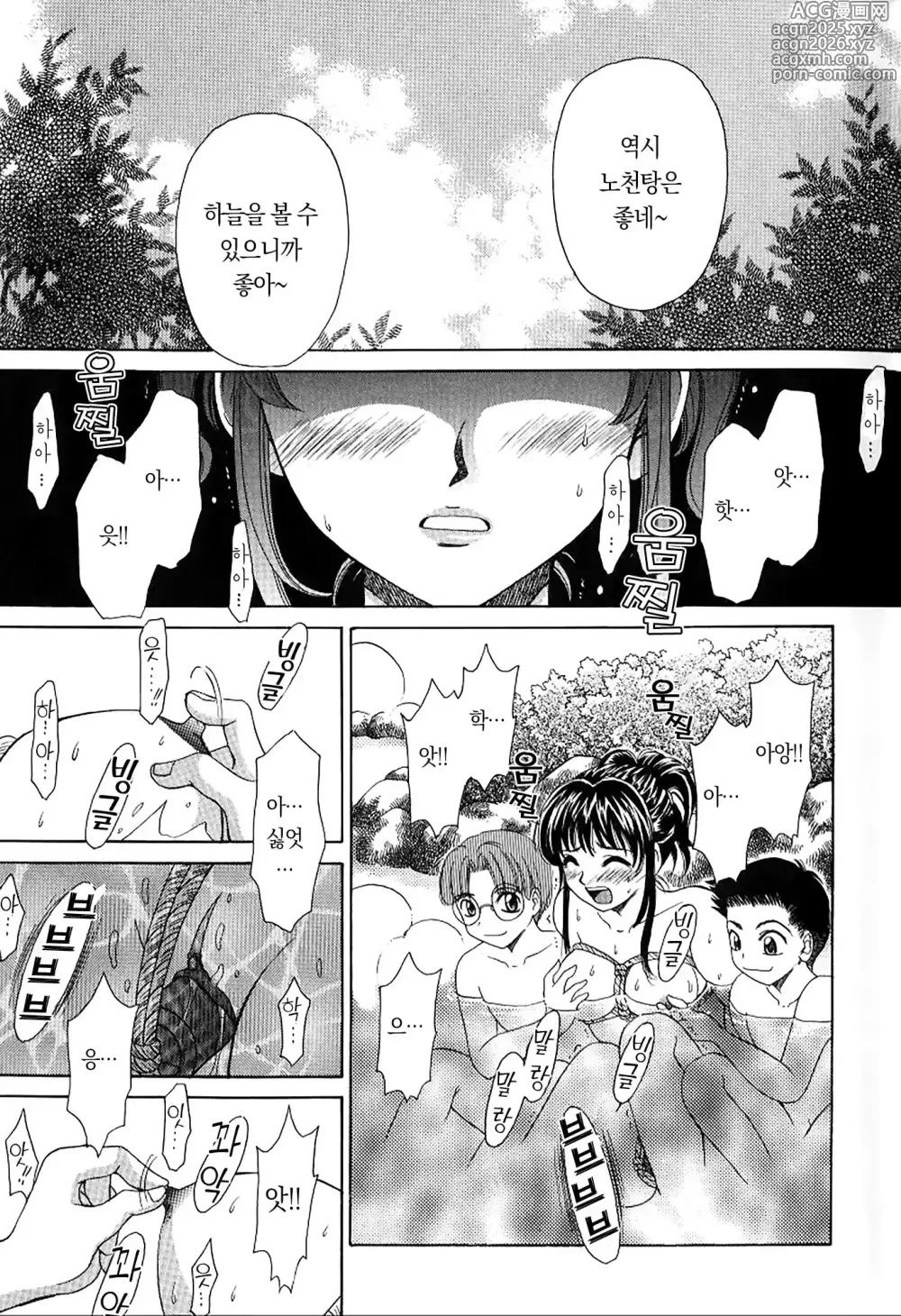 Page 8 of manga 아이들의 시간 2