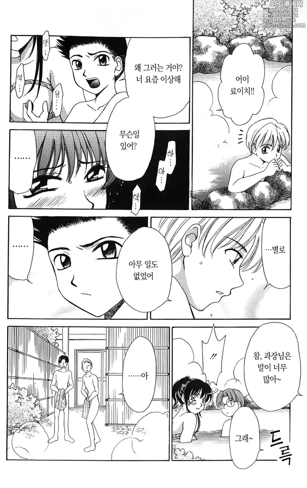 Page 9 of manga 아이들의 시간 2