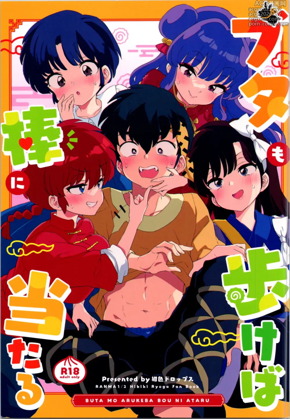 Page 1 of doujinshi 偷鸡不成蚀只猪