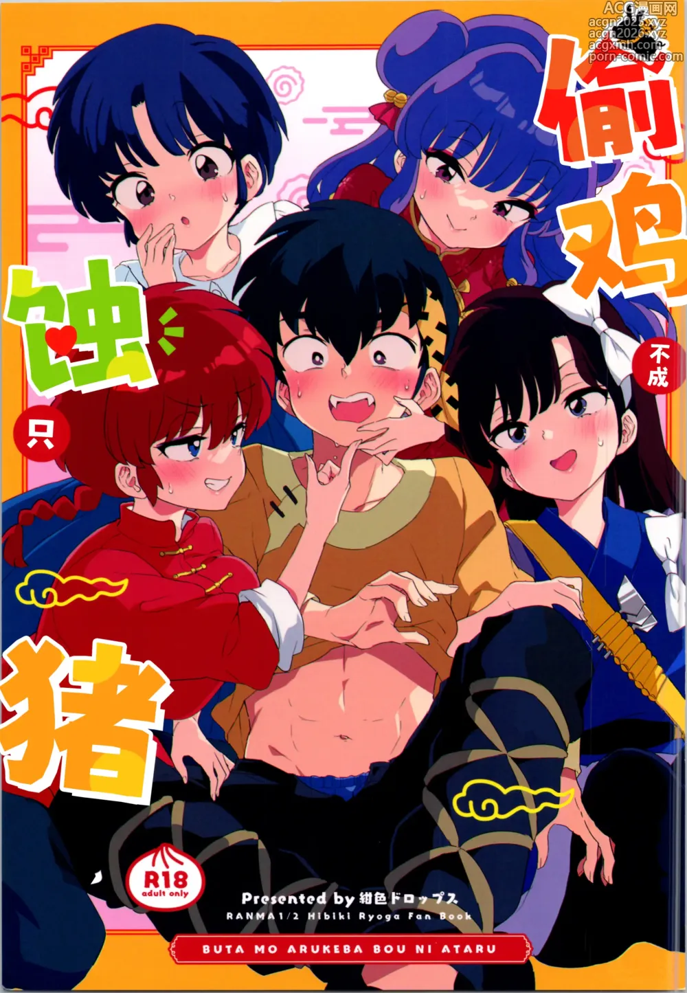 Page 2 of doujinshi 偷鸡不成蚀只猪