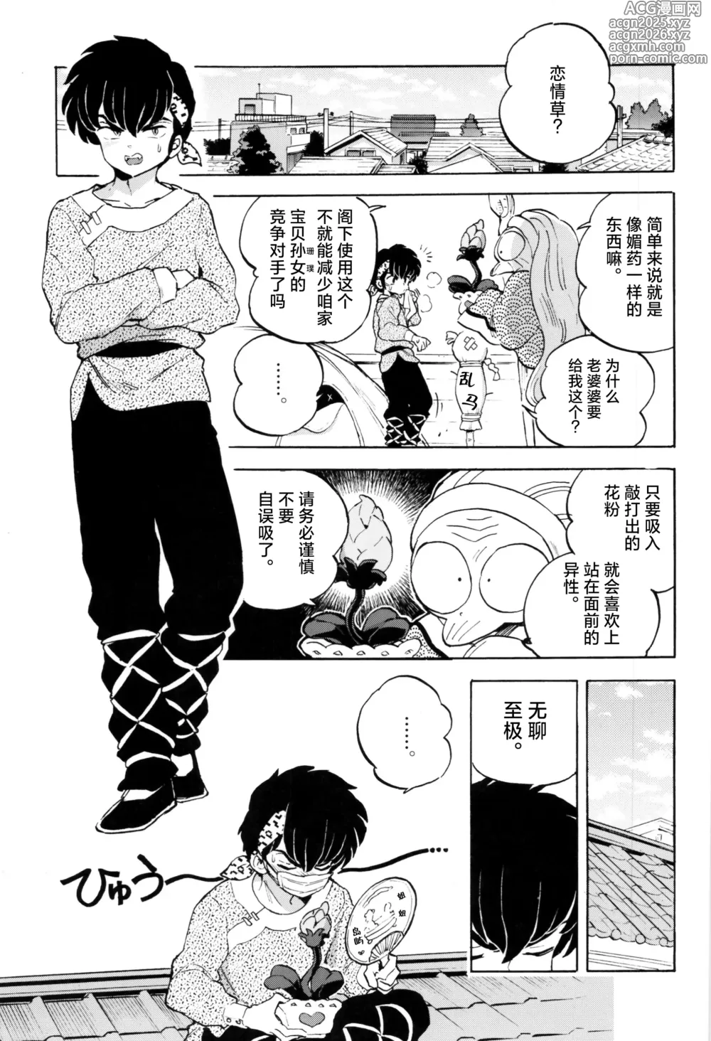 Page 8 of doujinshi 偷鸡不成蚀只猪