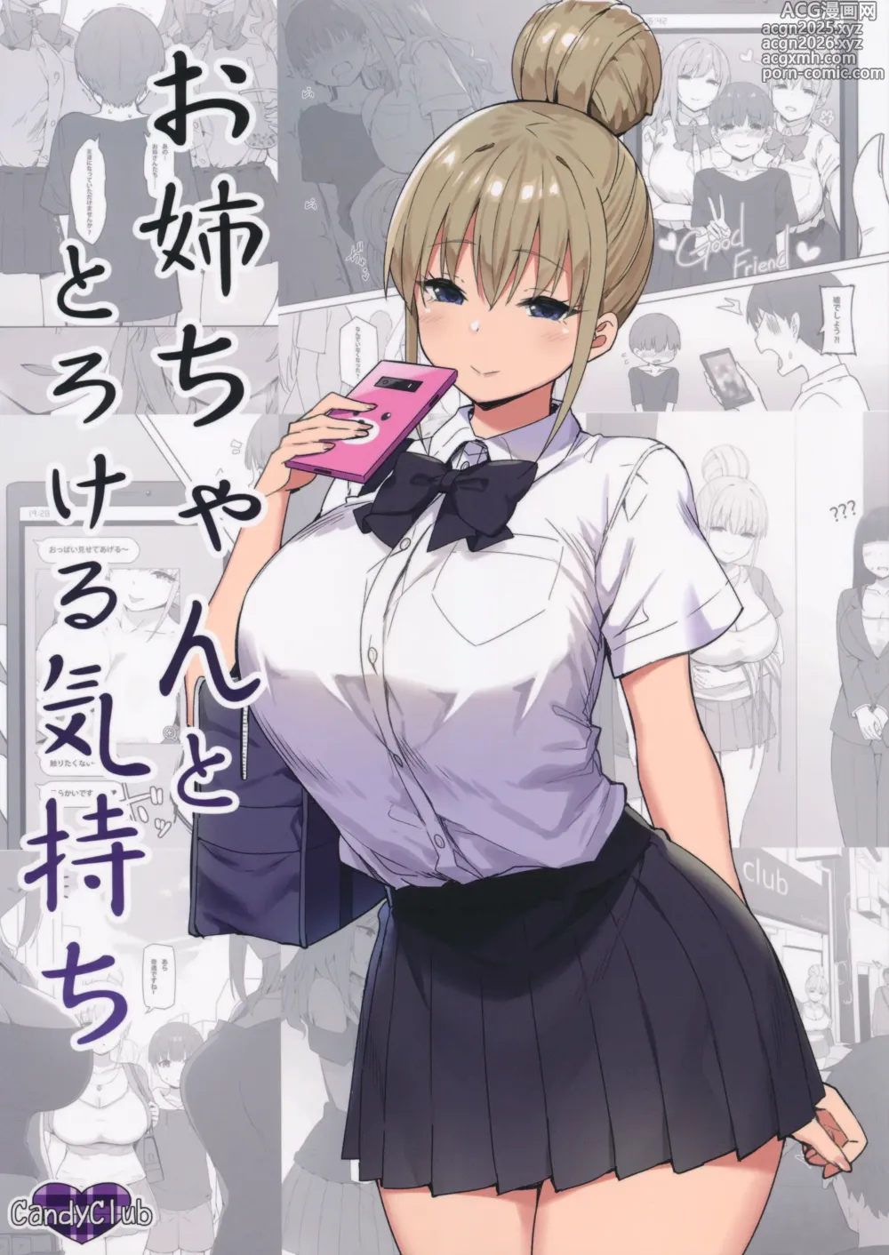 Page 1 of doujinshi Onee-chan to Torokeru Kimochi