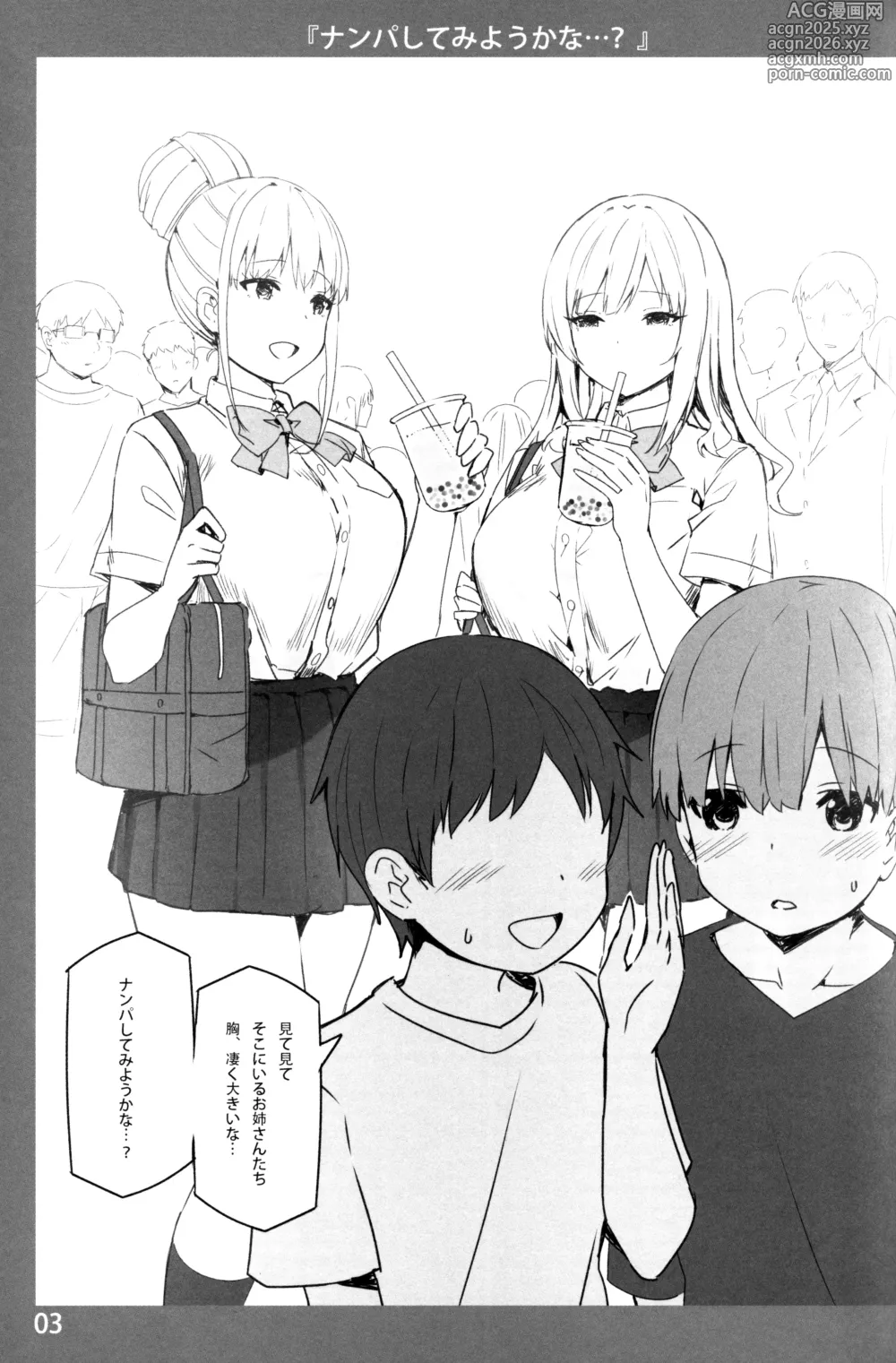 Page 2 of doujinshi Onee-chan to Torokeru Kimochi
