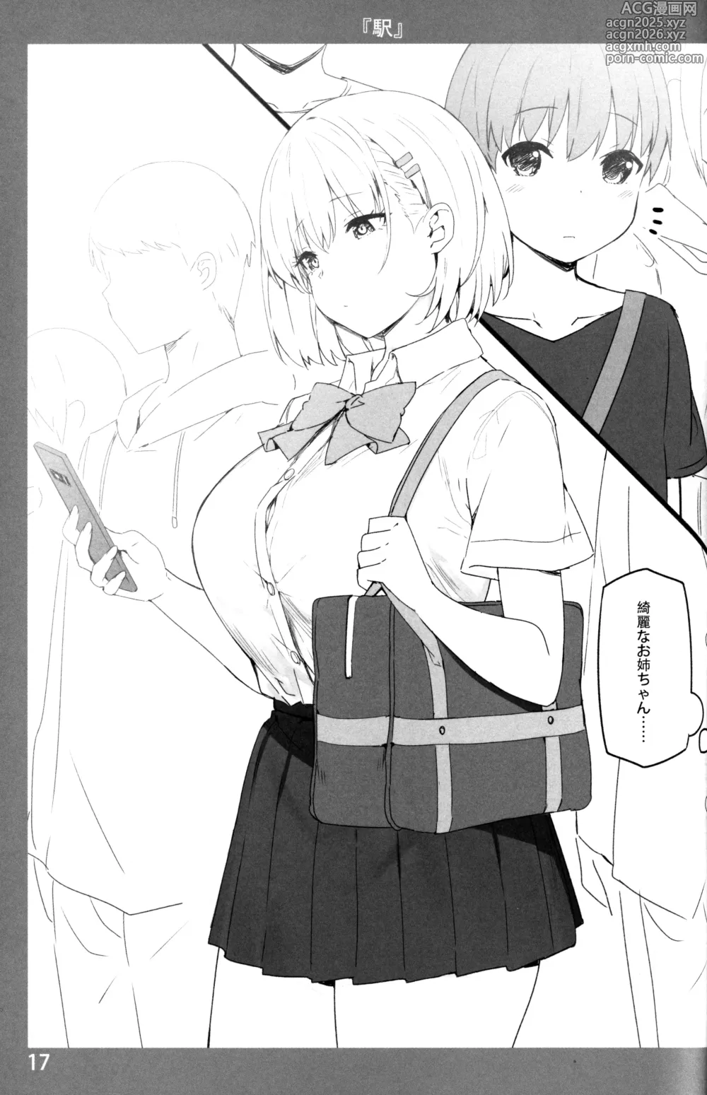 Page 16 of doujinshi Onee-chan to Torokeru Kimochi