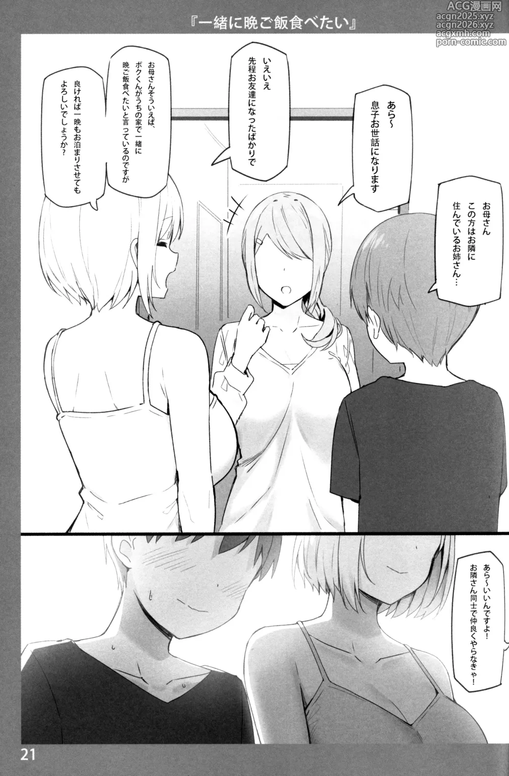Page 20 of doujinshi Onee-chan to Torokeru Kimochi