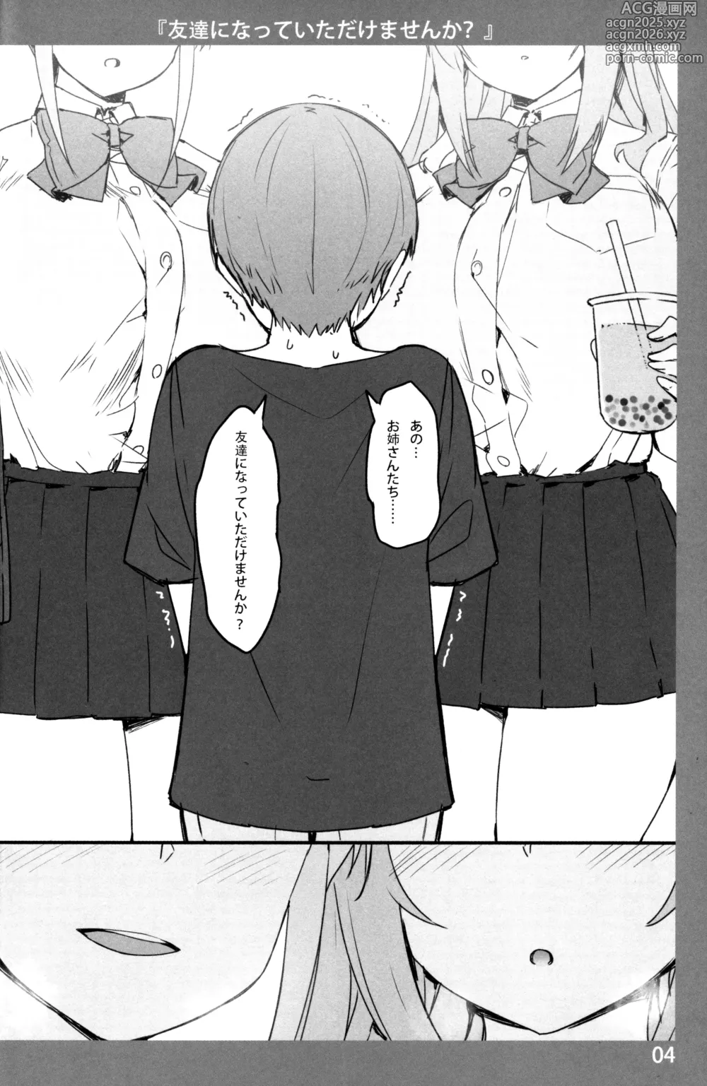 Page 3 of doujinshi Onee-chan to Torokeru Kimochi