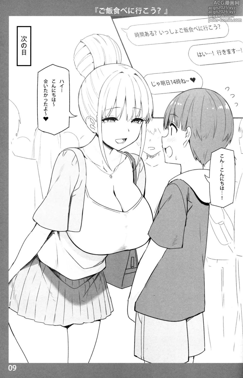 Page 8 of doujinshi Onee-chan to Torokeru Kimochi
