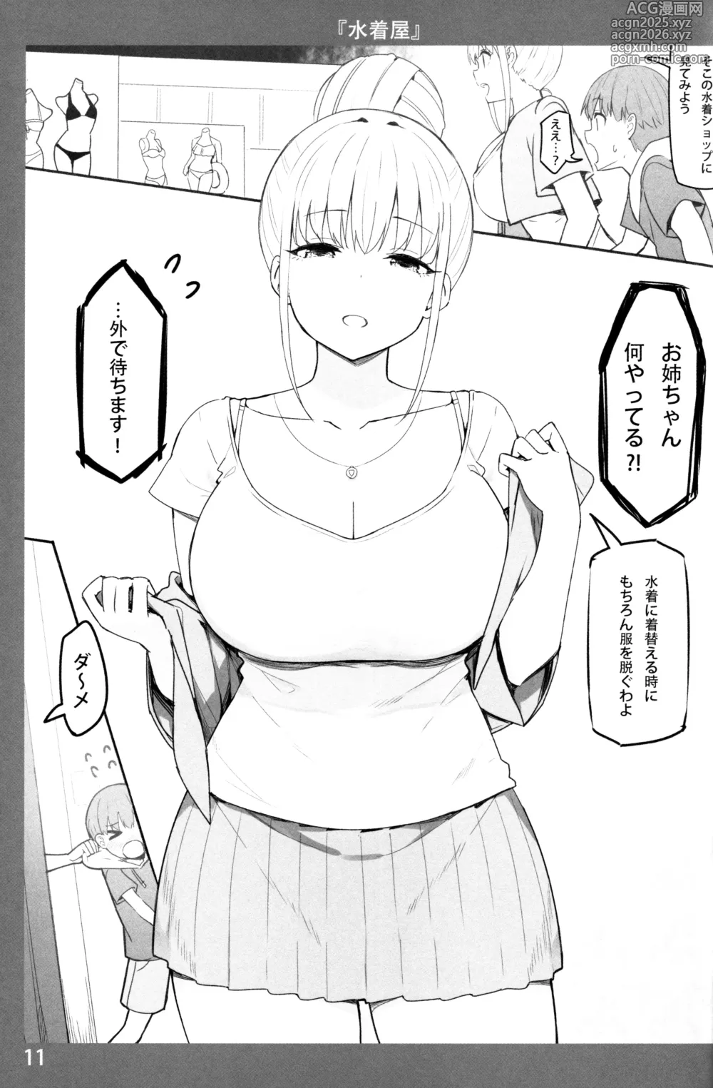 Page 10 of doujinshi Onee-chan to Torokeru Kimochi