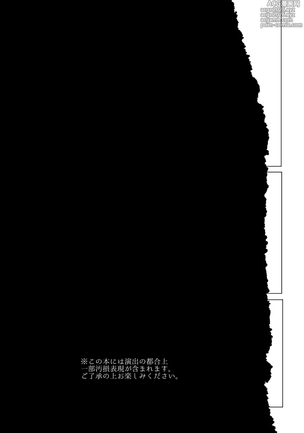 Page 2 of doujinshi Blacked out