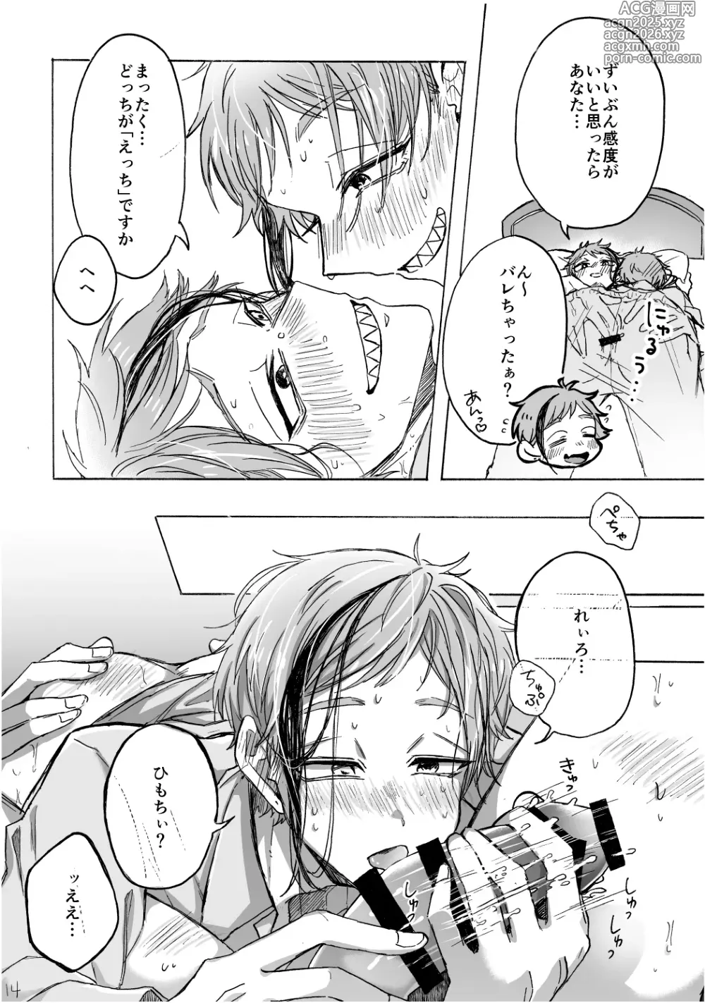 Page 15 of doujinshi Blacked out
