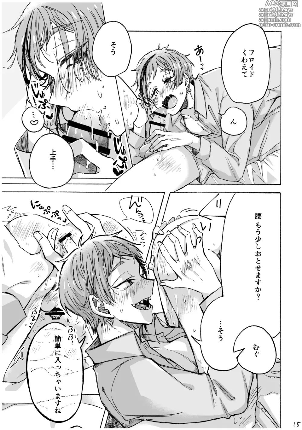 Page 16 of doujinshi Blacked out
