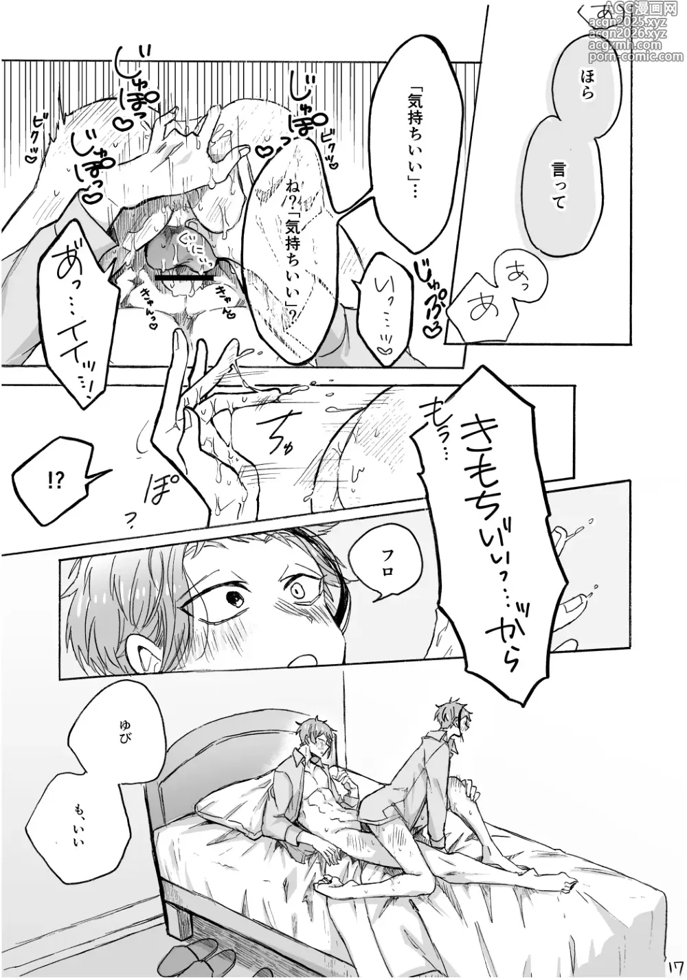 Page 18 of doujinshi Blacked out
