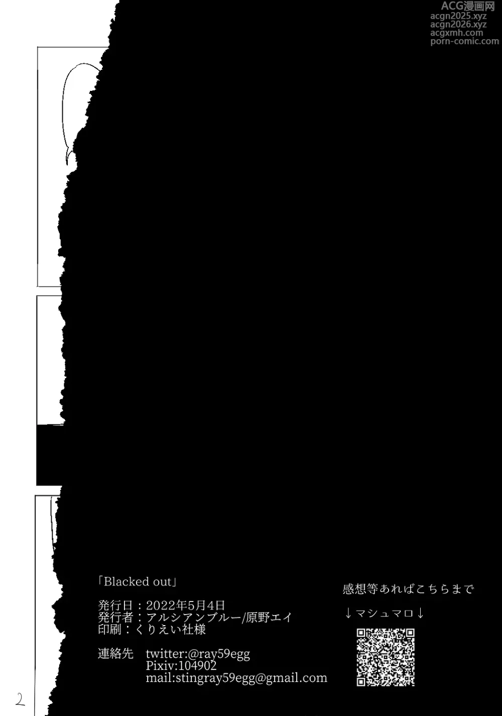 Page 3 of doujinshi Blacked out