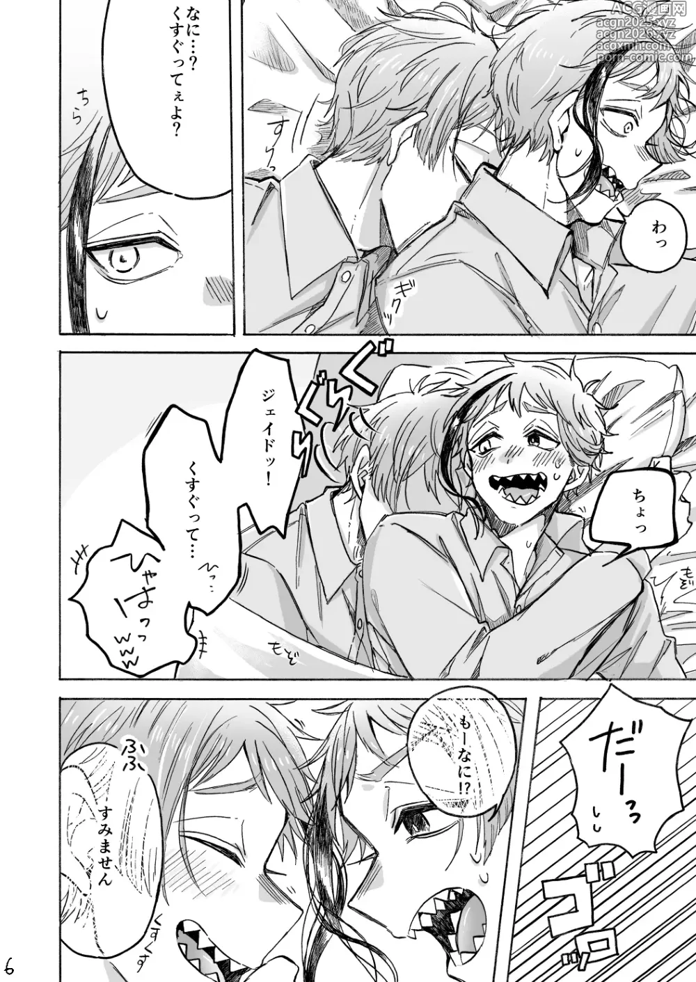 Page 7 of doujinshi Blacked out
