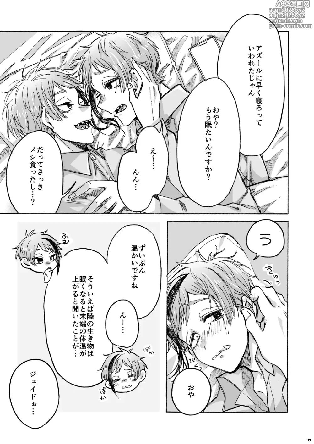 Page 8 of doujinshi Blacked out