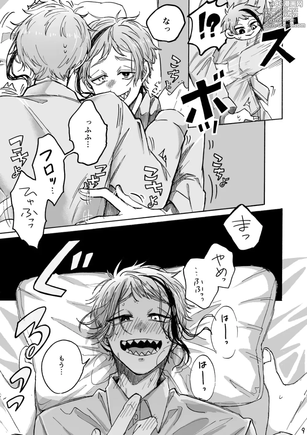 Page 10 of doujinshi Blacked out