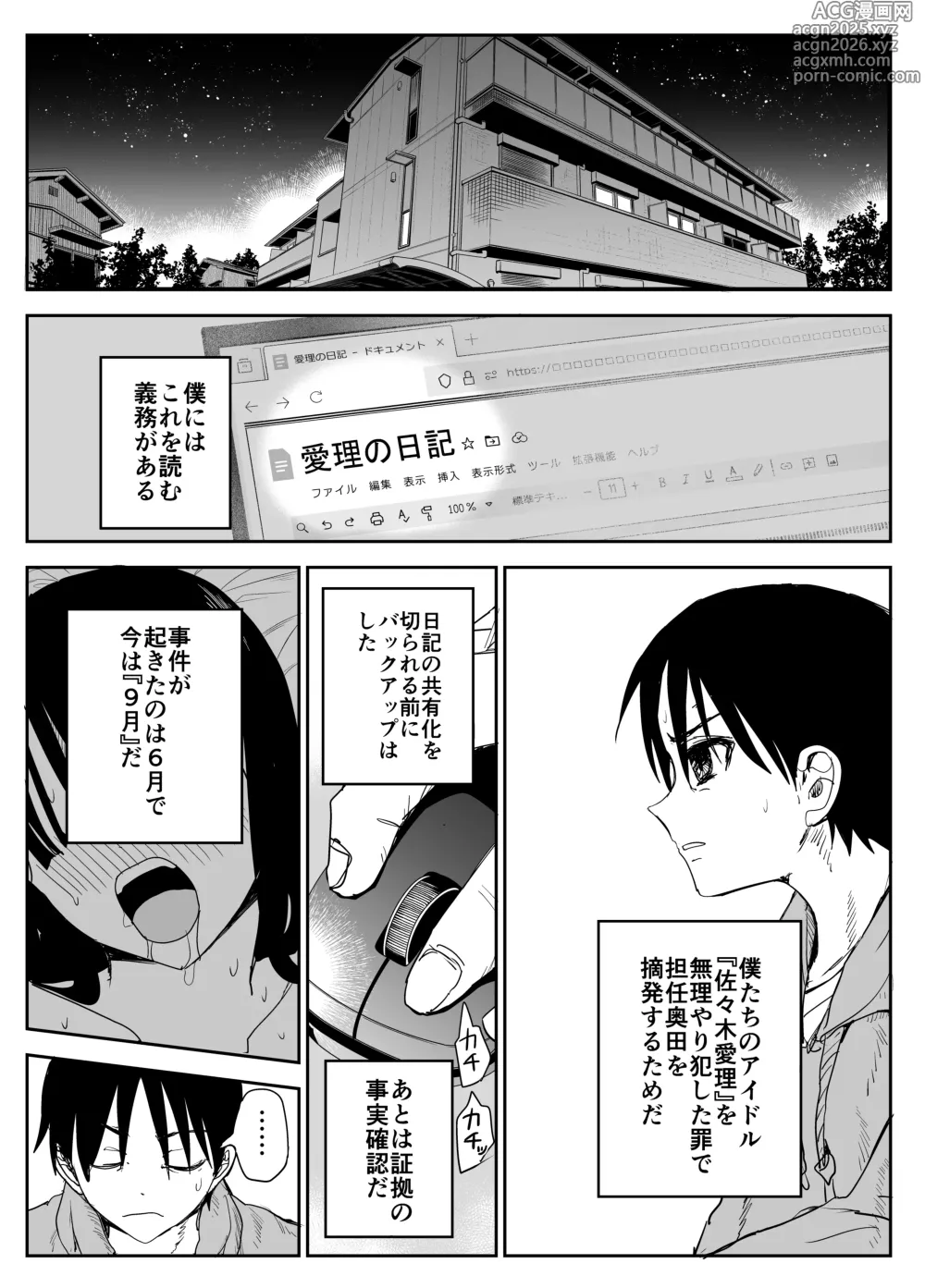 Page 8 of doujinshi Oshiego Kiss Hame Nikki 2 Iyagaru Oshiego ni Sukumizu Kisete Oppai Nyuurin Shaburimakuru