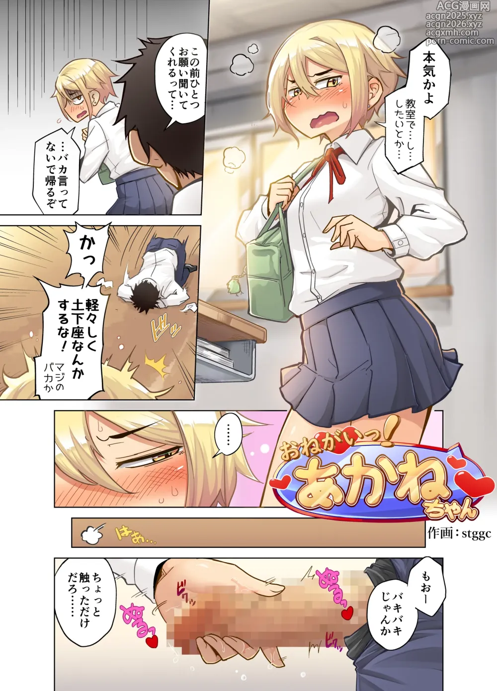 Page 1 of doujinshi おねがいっ！あかねちゃん１