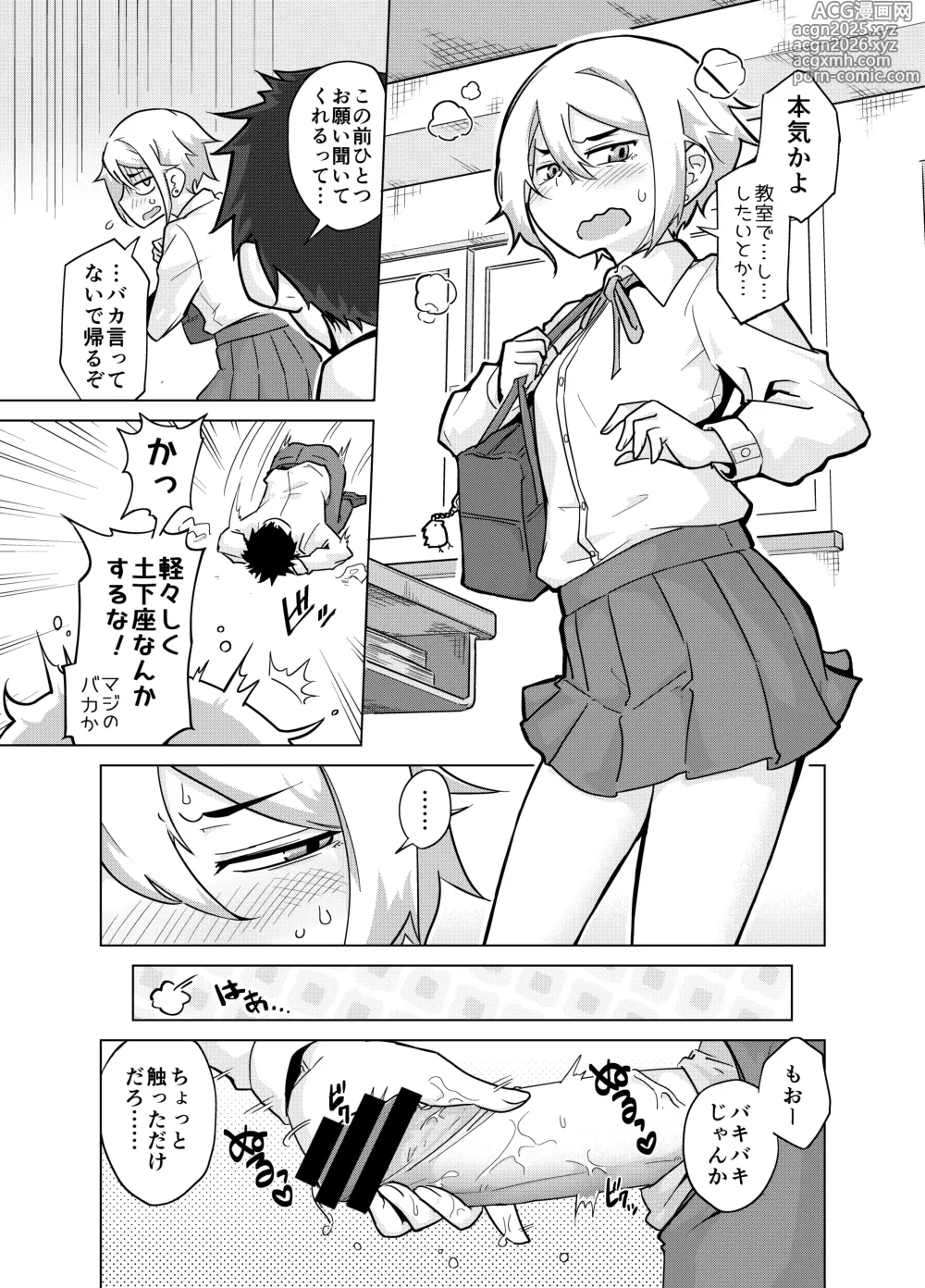 Page 1 of doujinshi おねがいっ！あかねちゃん