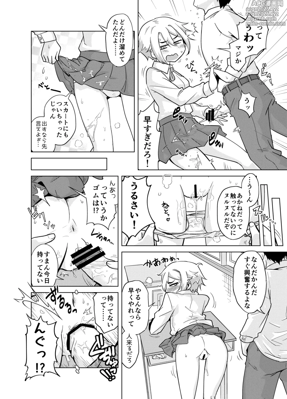Page 2 of doujinshi おねがいっ！あかねちゃん