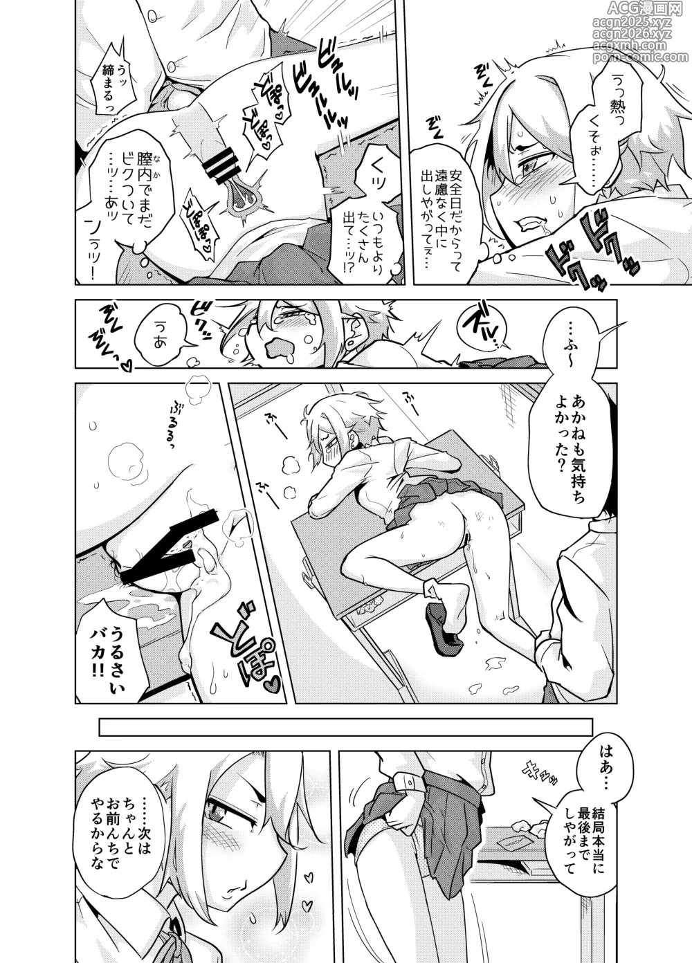Page 4 of doujinshi おねがいっ！あかねちゃん