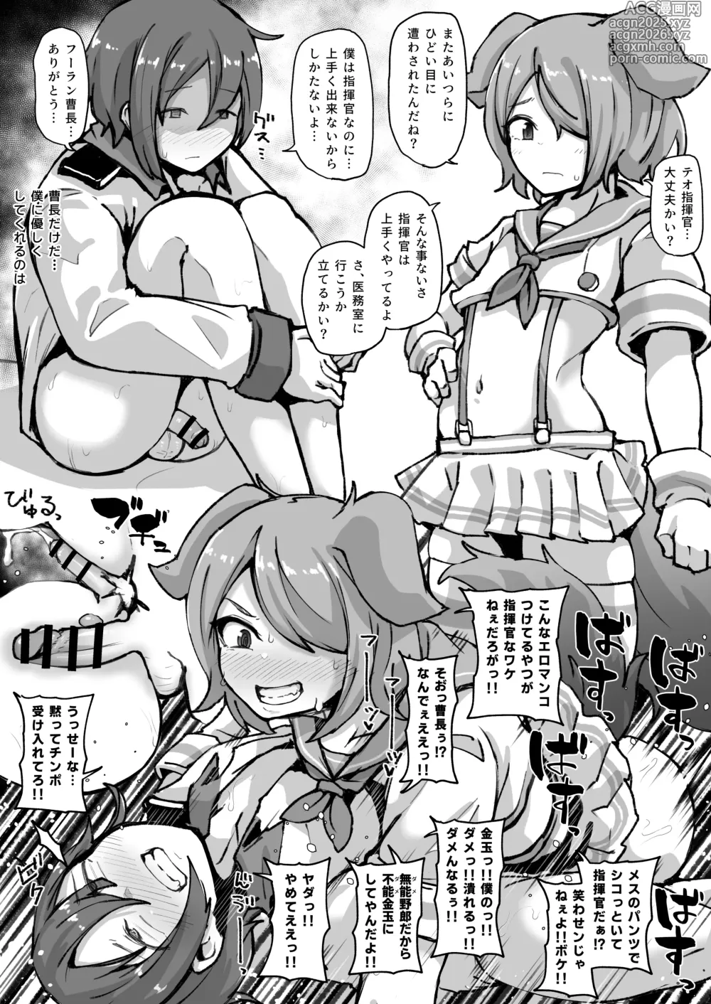 Page 1 of doujinshi 指揮官くんVS獣人男の娘