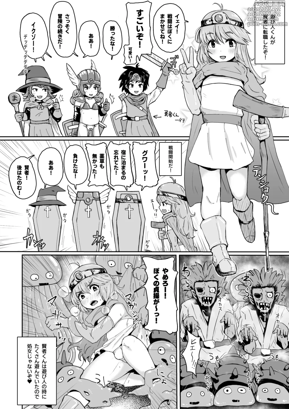Page 1 of doujinshi 元遊び人の男の娘賢者くんがモンスターに！？