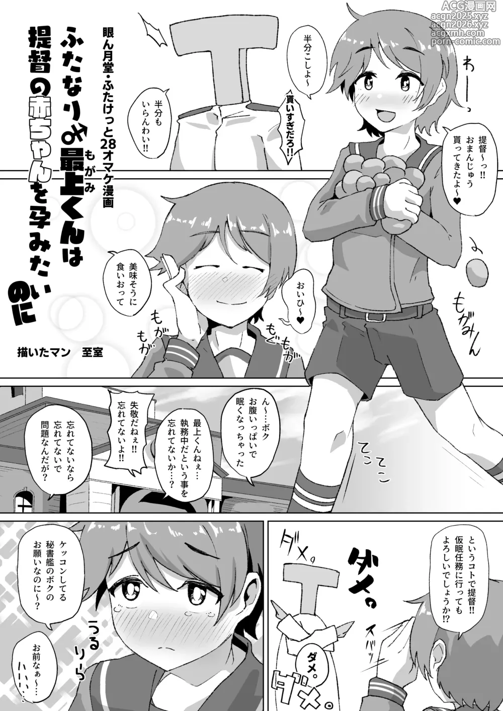 Page 1 of doujinshi ふたなり最上くんのケツハメトコロテン