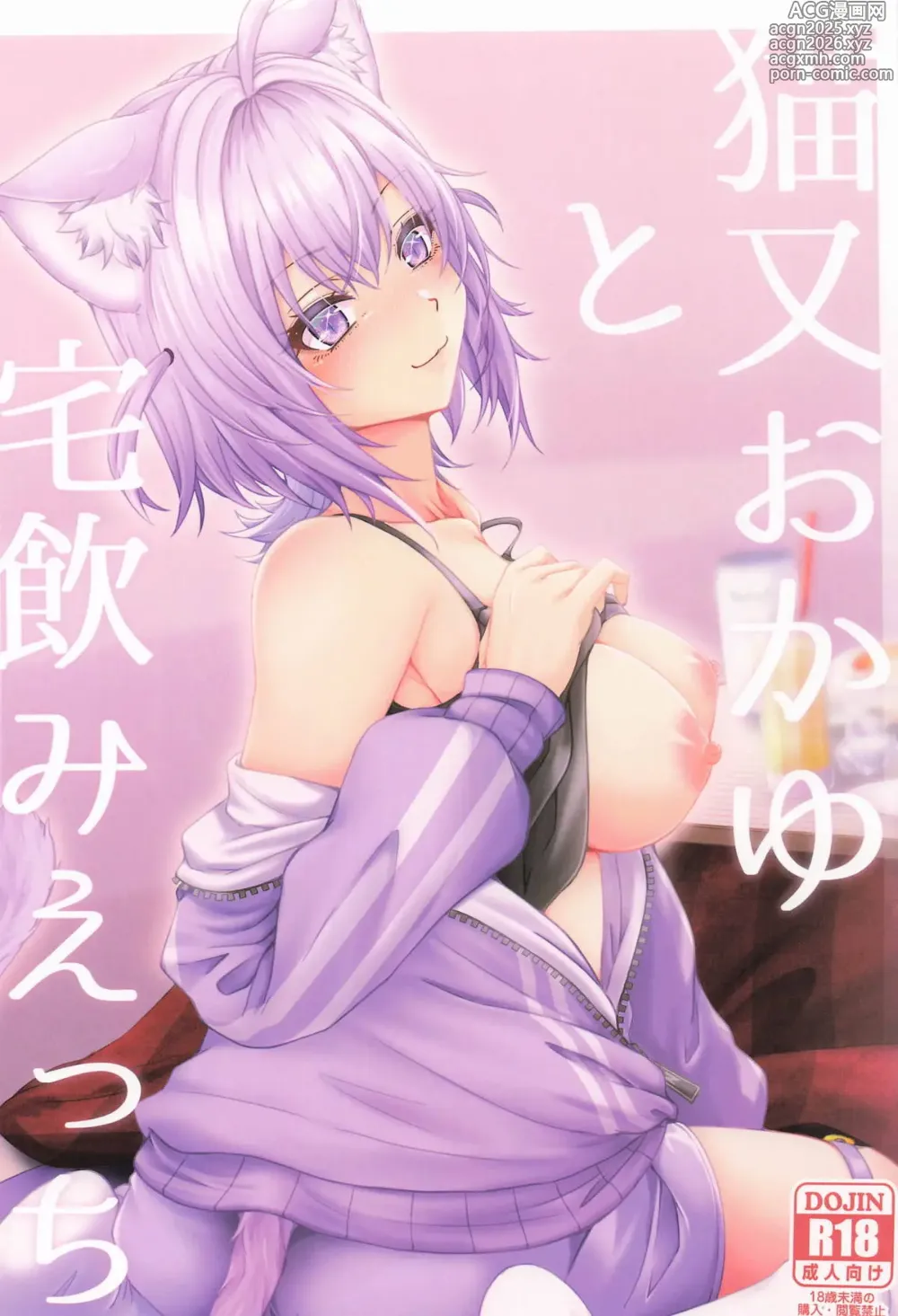 Page 1 of doujinshi Nekomata Okayu to Takunomi Ecchi