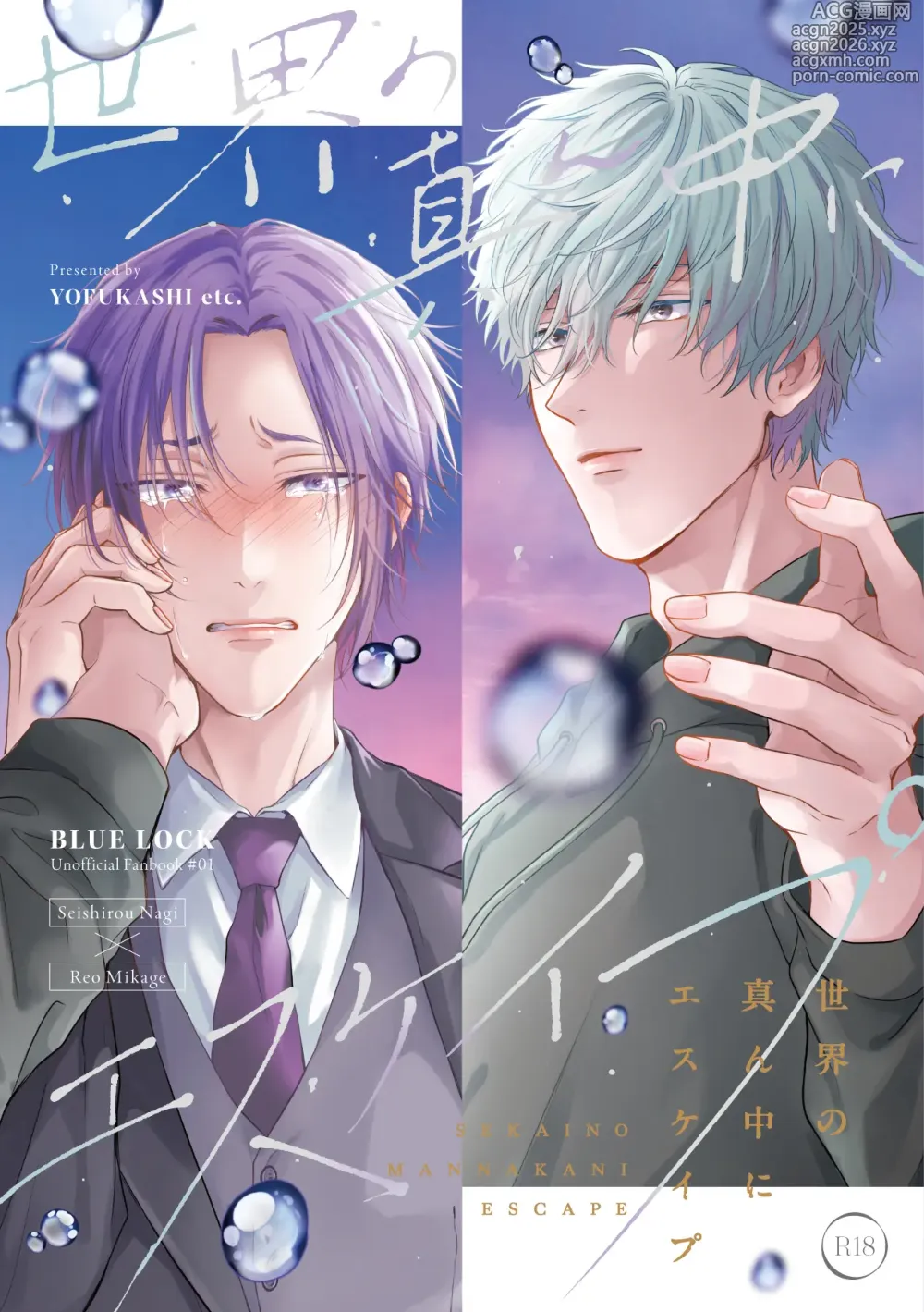 Page 1 of doujinshi 世界の真ん中にエスケイプ