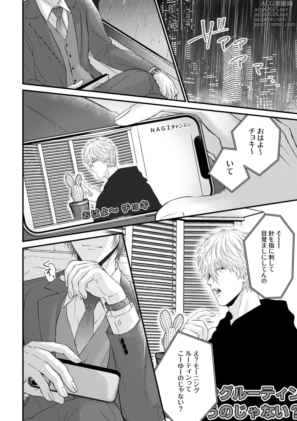 Page 3 of doujinshi 世界の真ん中にエスケイプ