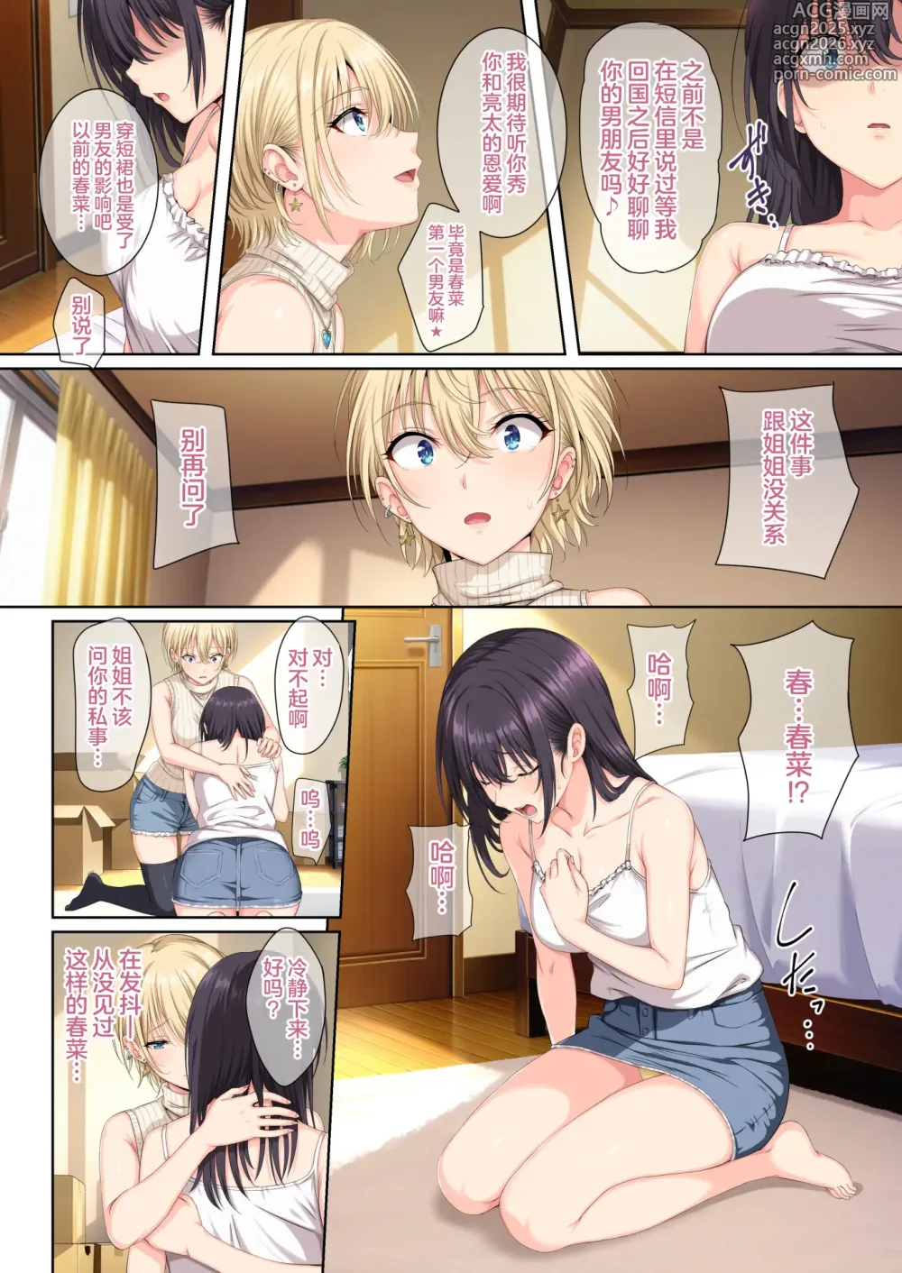 Page 5 of doujinshi Soshite Watashi wa Kyou mo Ano Otoko ni Taberareru San