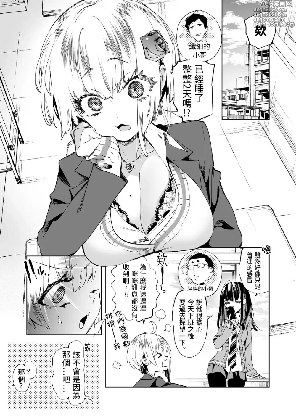 Page 5 of doujinshi Onii-san, Watashi-tachi to Ocha Shimasen kaa? 11 + Suko-chan to  Inran Dosukebe Eroi