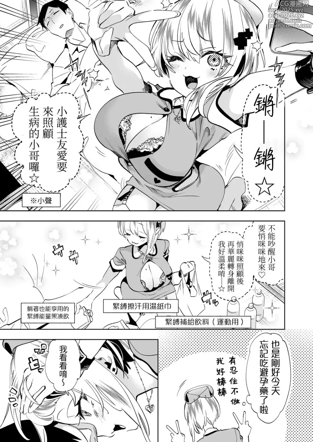 Page 9 of doujinshi Onii-san, Watashi-tachi to Ocha Shimasen kaa? 11 + Suko-chan to  Inran Dosukebe Eroi