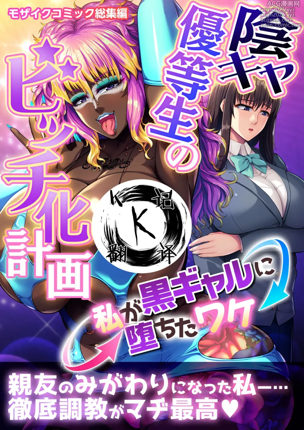 Page 1 of doujinshi 阴暗优等生婊化计划（K记翻译）
