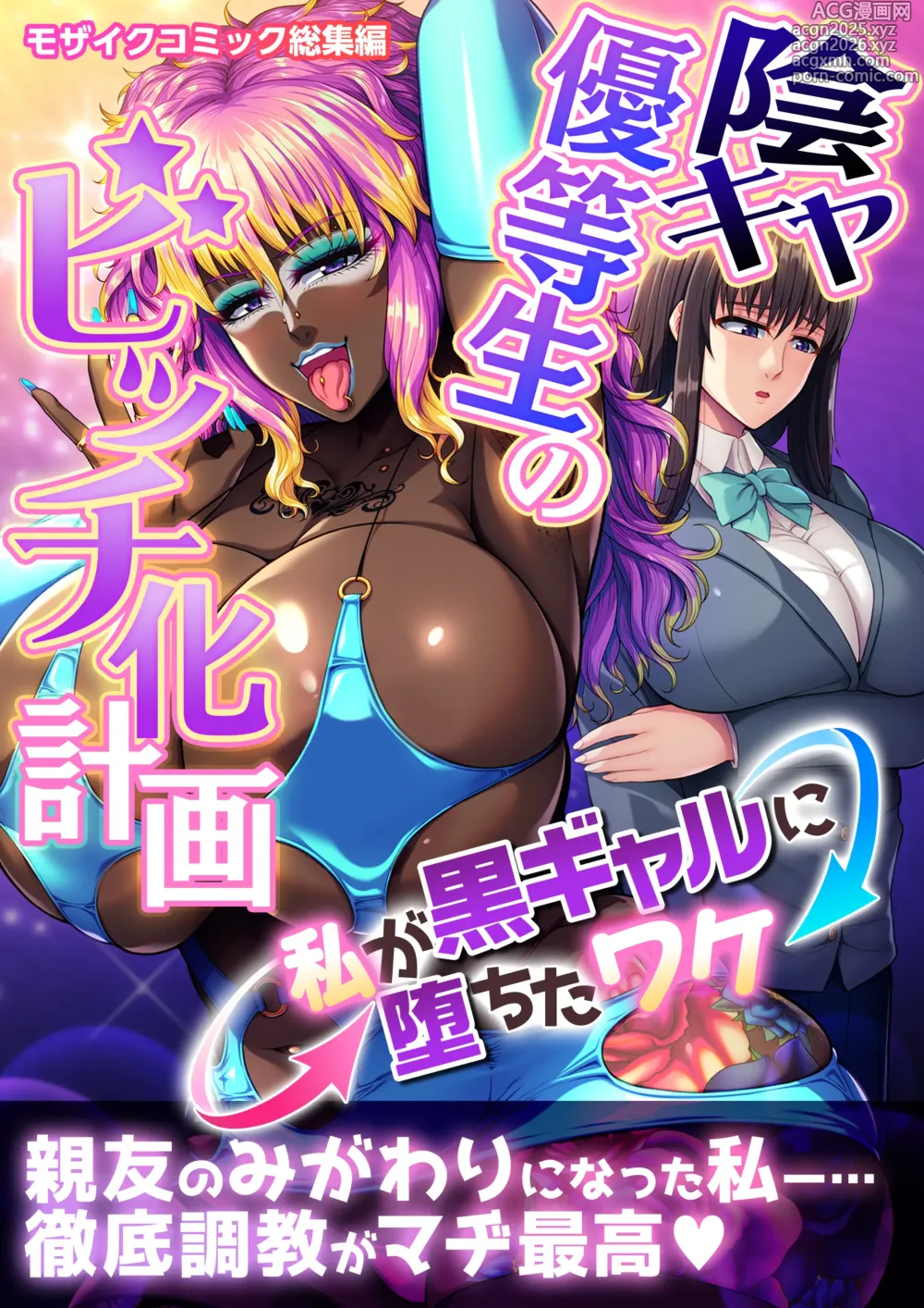 Page 2 of doujinshi 阴暗优等生婊化计划（K记翻译）