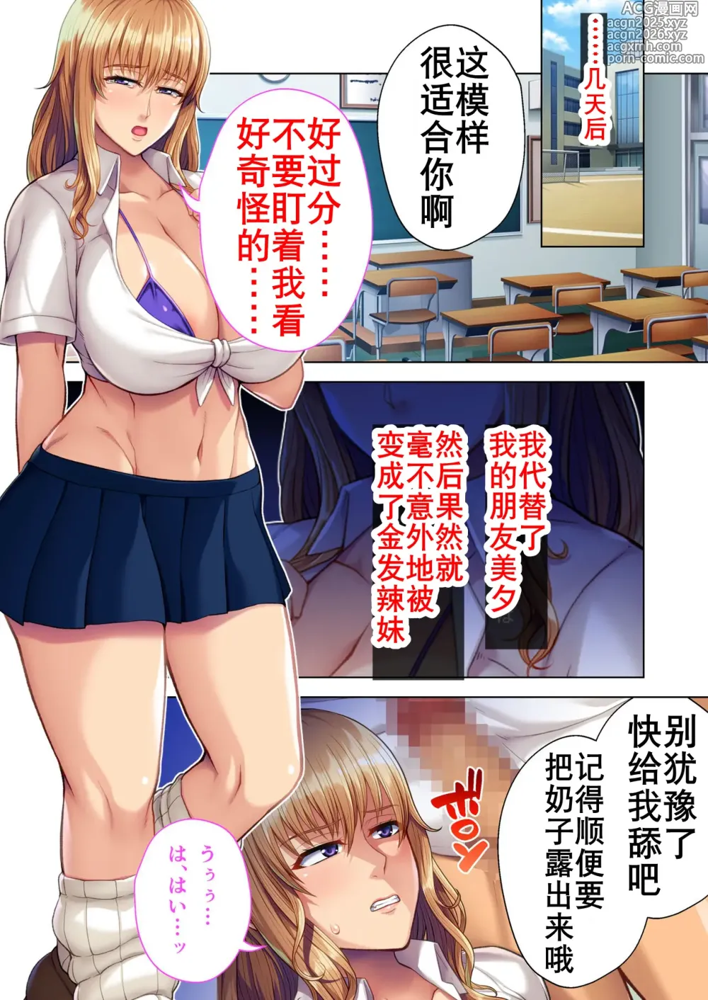 Page 12 of doujinshi 阴暗优等生婊化计划（K记翻译）