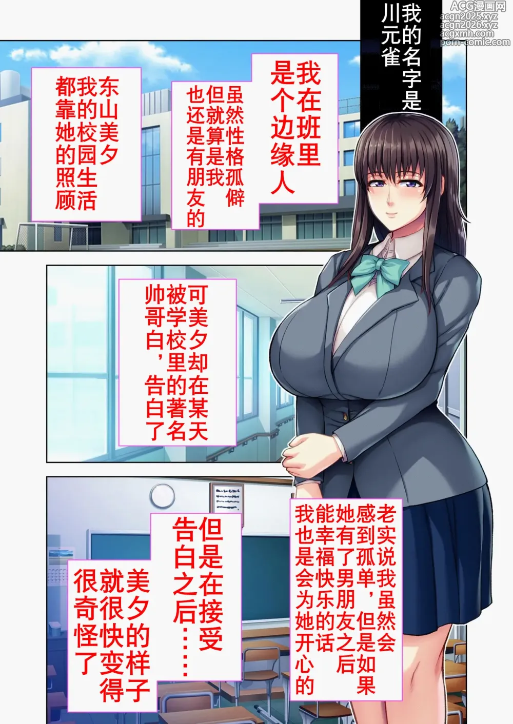 Page 3 of doujinshi 阴暗优等生婊化计划（K记翻译）