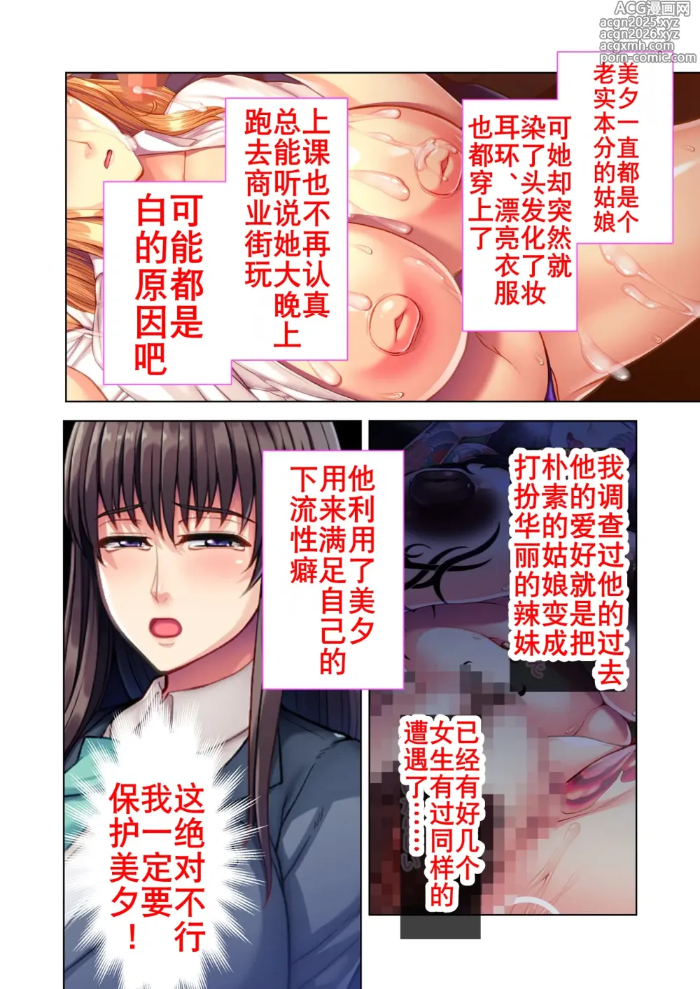 Page 4 of doujinshi 阴暗优等生婊化计划（K记翻译）