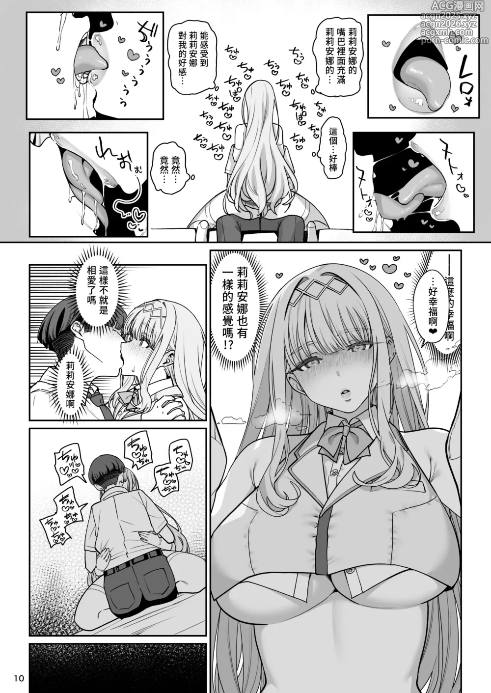 Page 11 of doujinshi Kanojo Saimin Revenge