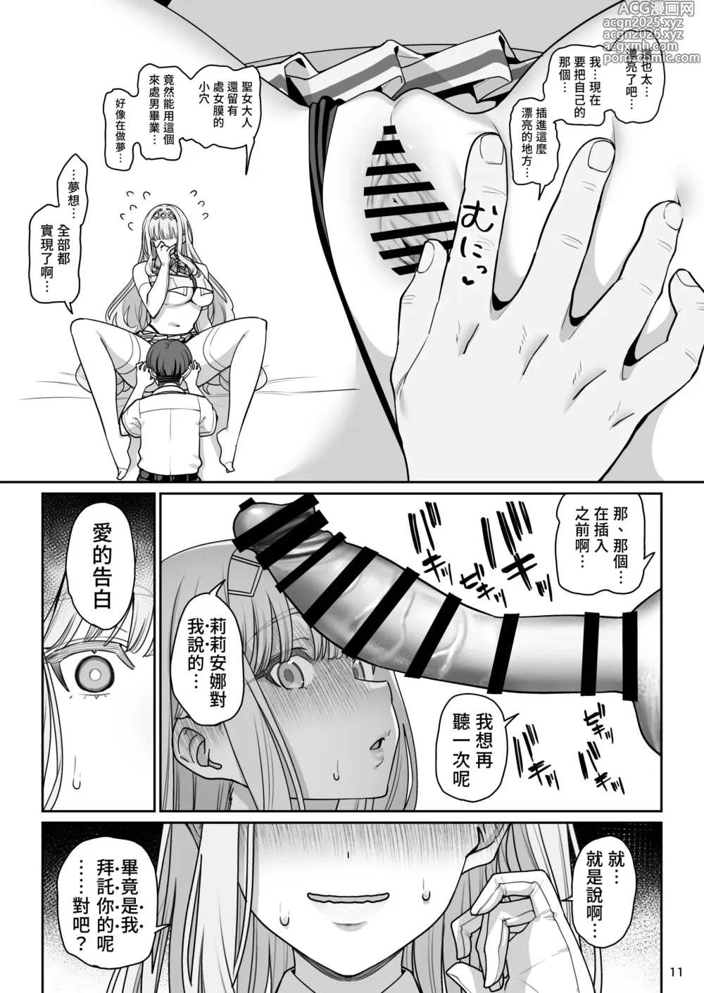 Page 12 of doujinshi Kanojo Saimin Revenge