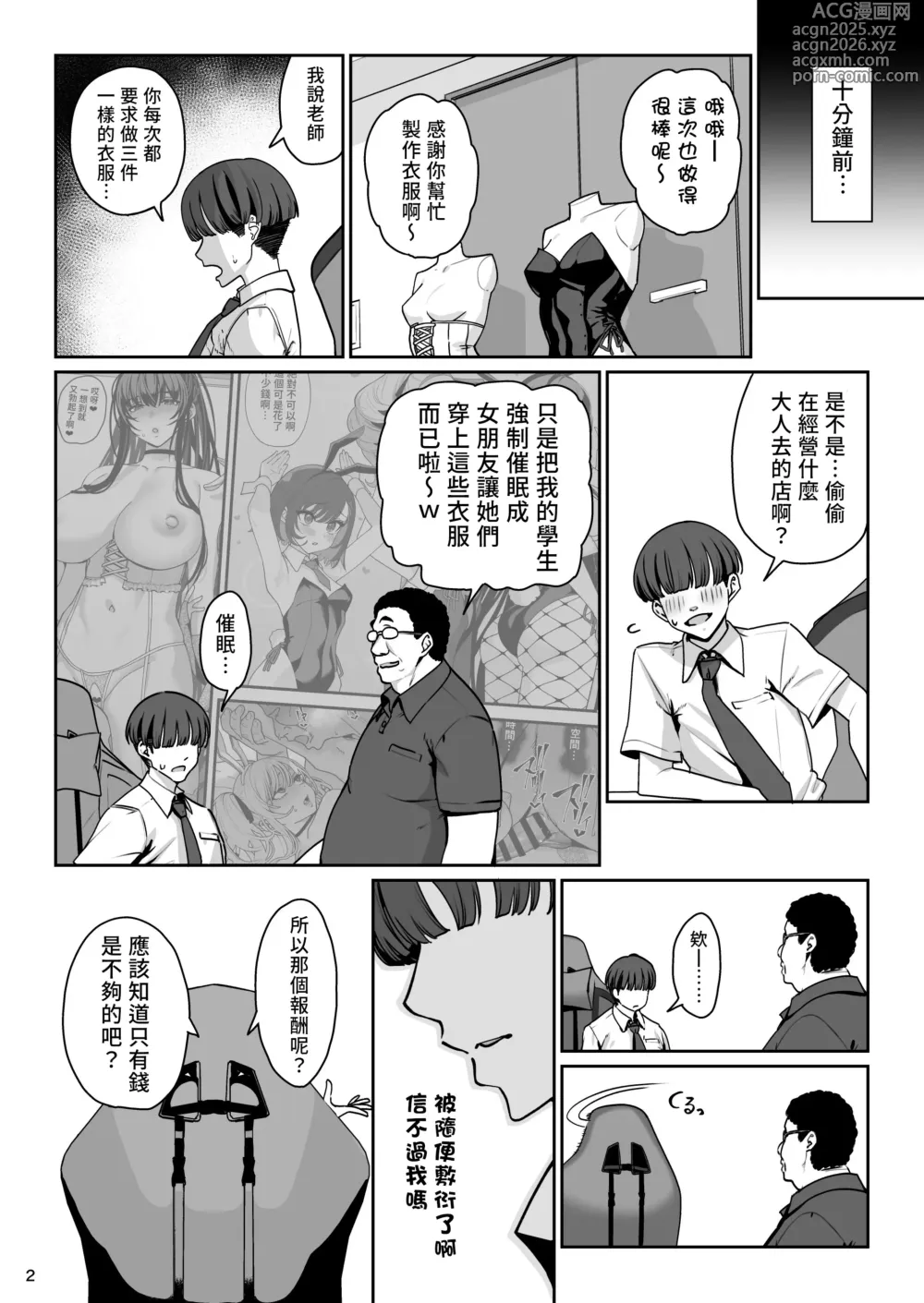 Page 3 of doujinshi Kanojo Saimin Revenge