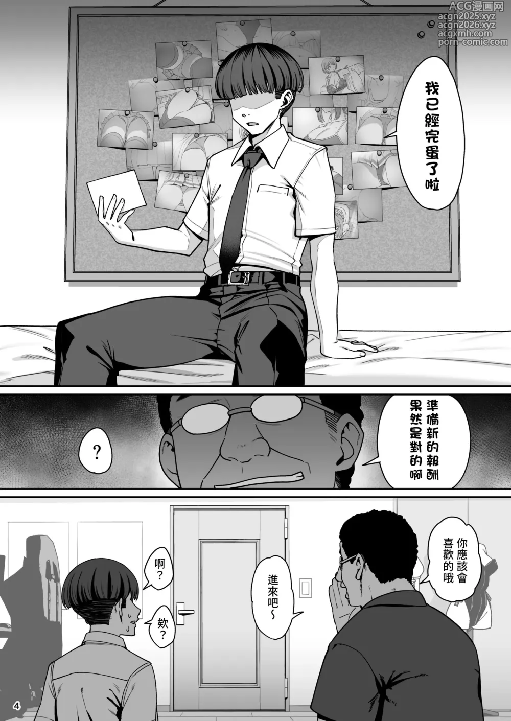 Page 5 of doujinshi Kanojo Saimin Revenge