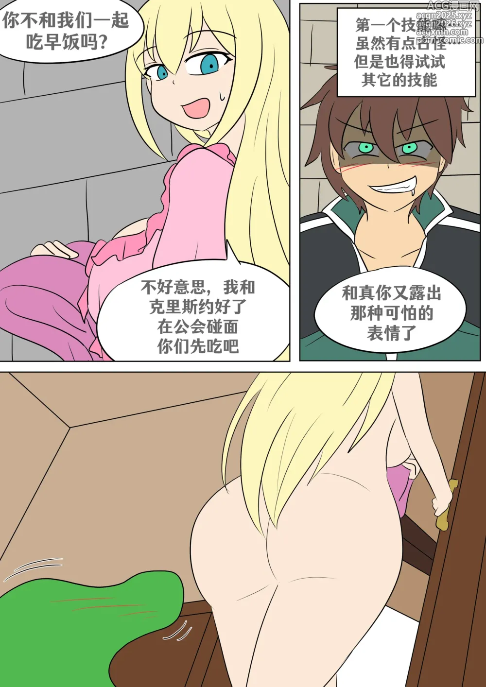 Page 16 of doujinshi Konosuba: New Skill