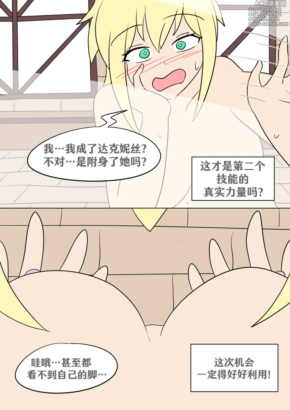 Page 22 of doujinshi Konosuba: New Skill