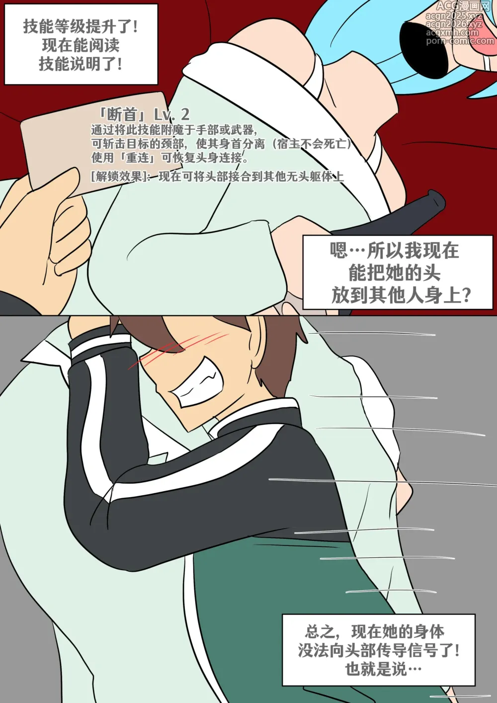 Page 4 of doujinshi Konosuba: New Skill