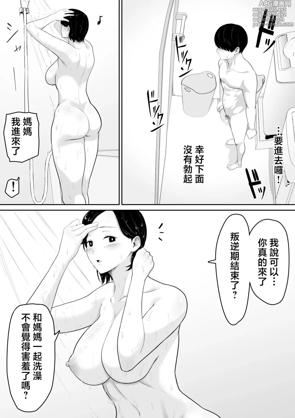 Page 6 of doujinshi Tanondara Yarerutte Ero Manga de Yonda Kara Hahaoya ni Onegaishite Mita