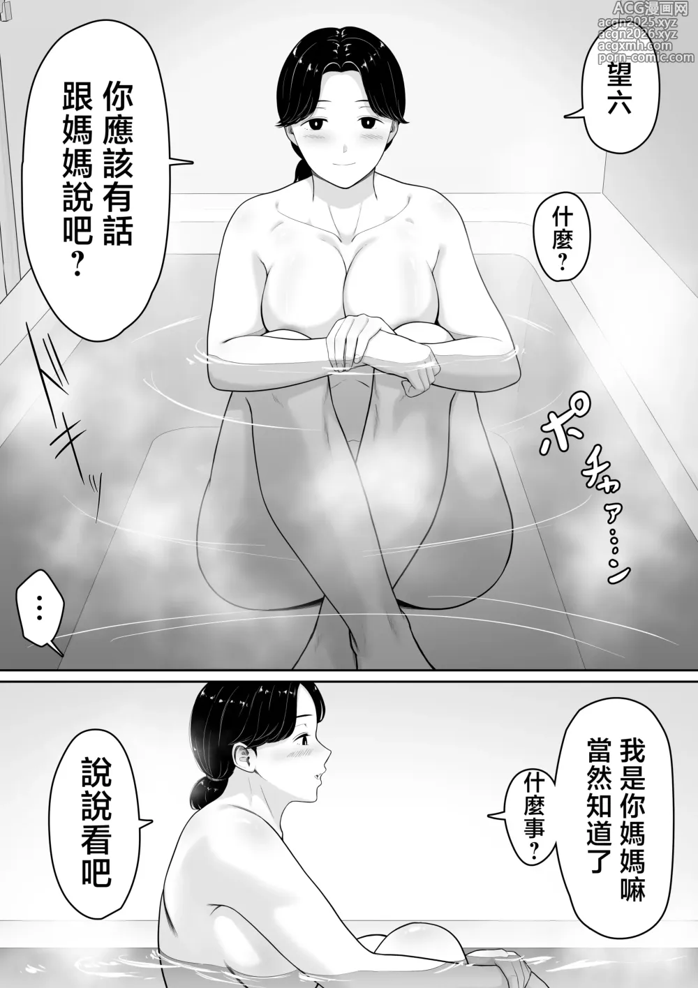 Page 9 of doujinshi Tanondara Yarerutte Ero Manga de Yonda Kara Hahaoya ni Onegaishite Mita