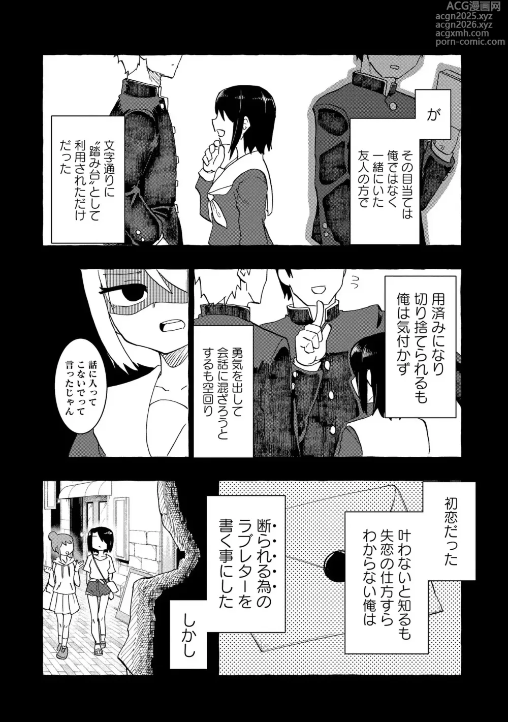 Page 3 of manga Ao wo Fumu 1-5